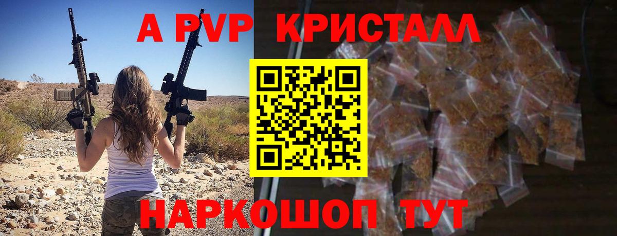 А ПВП Crystall Нурлат