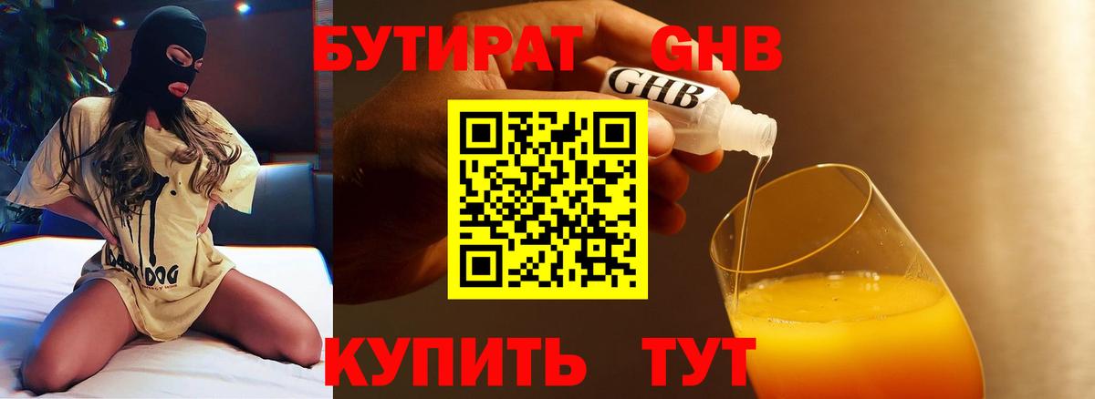 БУТИРАТ  Вход с VPN  Нурлат  БУТИРАТ буратино 