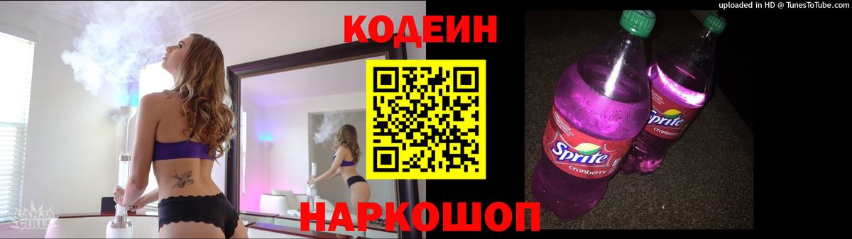 Кодеиновый сироп Lean напиток Lean (лин)  Вход с VPN  Нурлат 