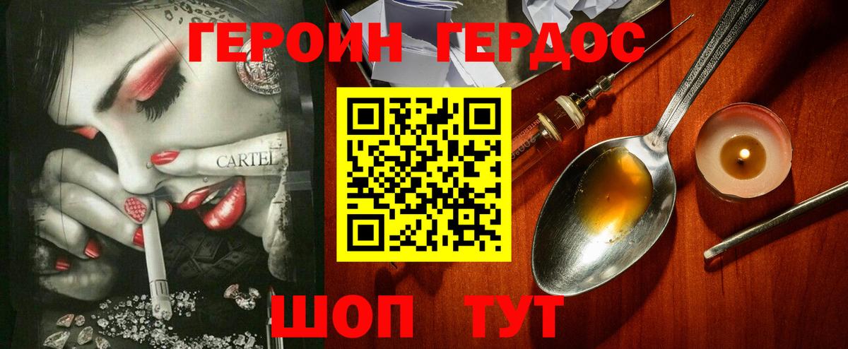ГЕРОИН хмурый Нурлат